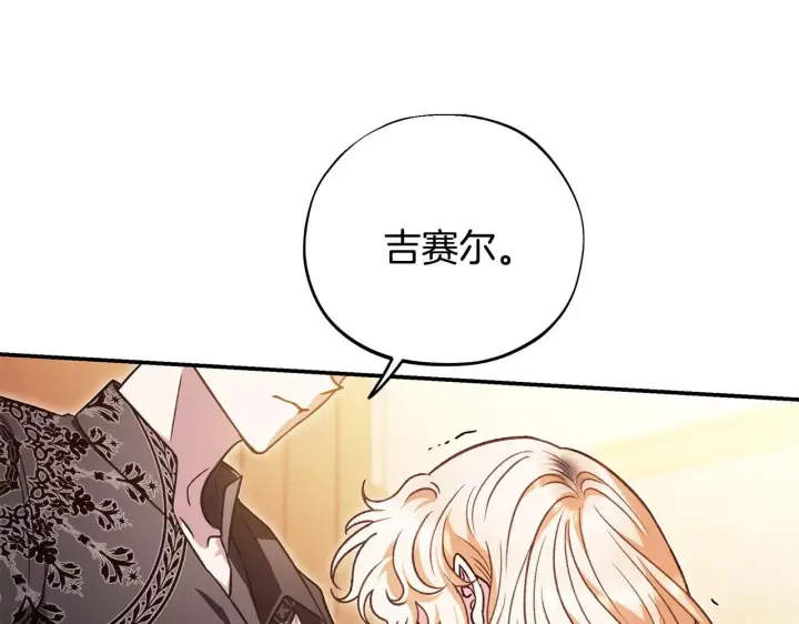 漫画《完蛋！成了反派的试毒小跟班》第26话 只能在我面前哭第44张图