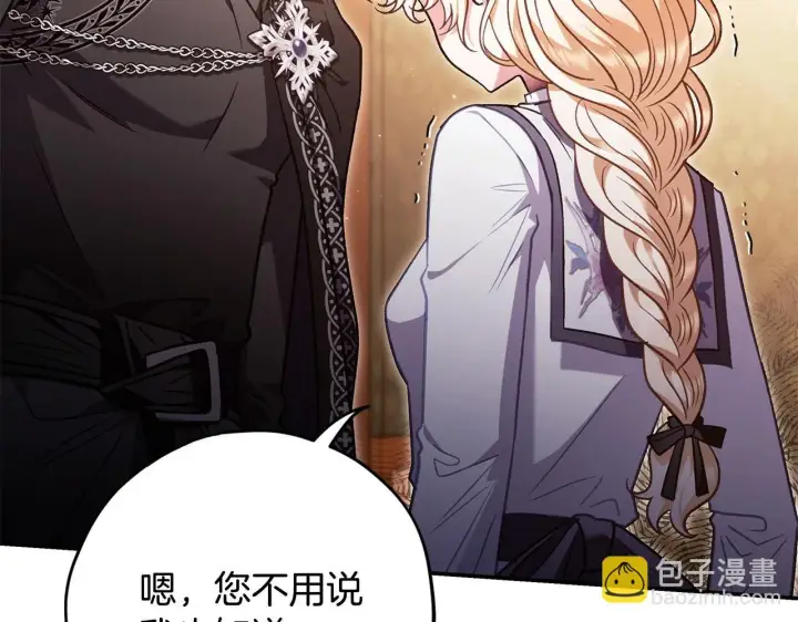 漫画《完蛋！成了反派的试毒小跟班》第26话 只能在我面前哭第45张图