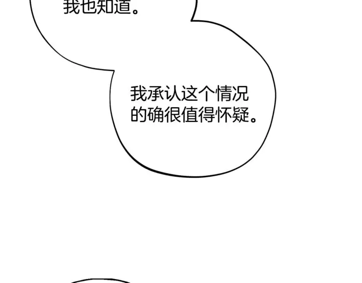 漫画《完蛋！成了反派的试毒小跟班》第26话 只能在我面前哭第46张图