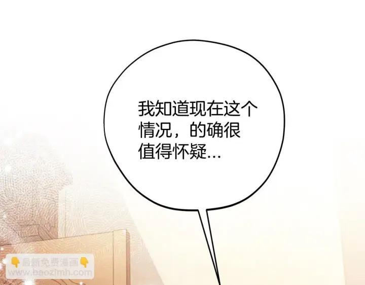 漫画《完蛋！成了反派的试毒小跟班》第26话 只能在我面前哭第5张图