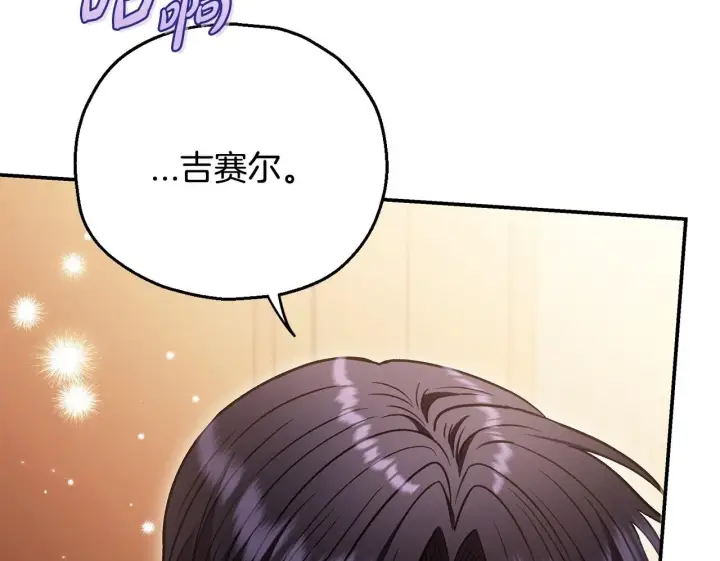 漫画《完蛋！成了反派的试毒小跟班》第26话 只能在我面前哭第50张图