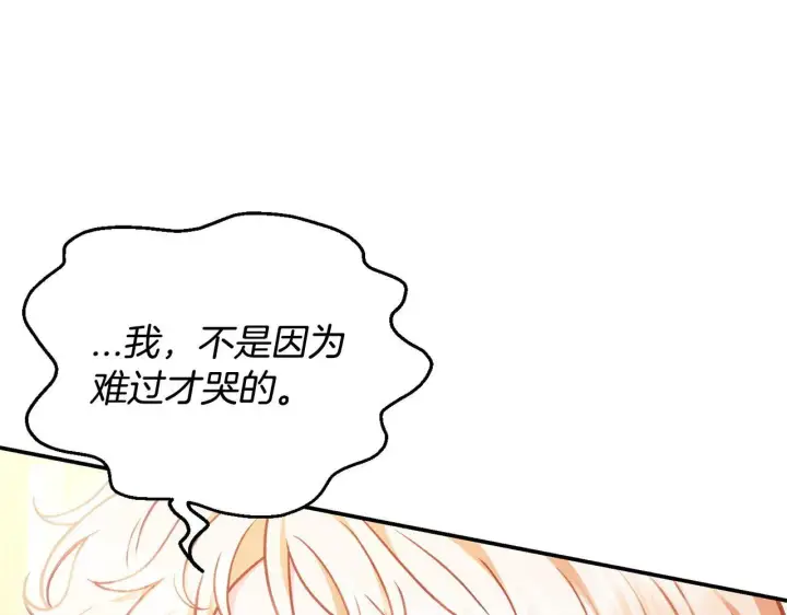 漫画《完蛋！成了反派的试毒小跟班》第26话 只能在我面前哭第56张图
