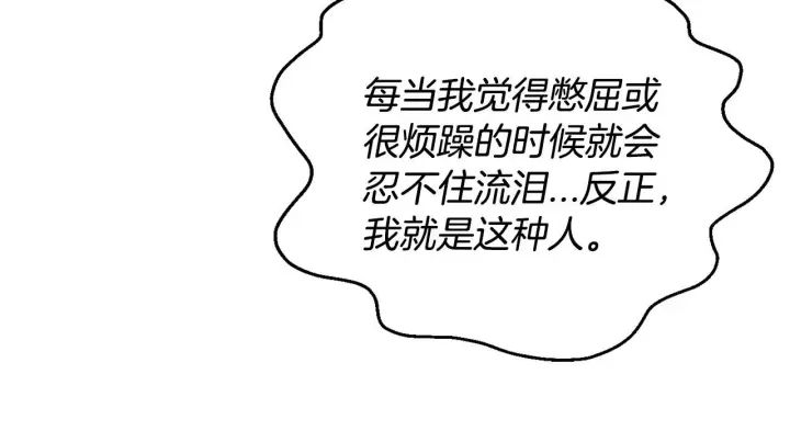 漫画《完蛋！成了反派的试毒小跟班》第26话 只能在我面前哭第58张图