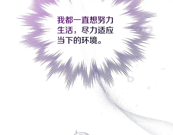漫画《完蛋！成了反派的试毒小跟班》第26话 只能在我面前哭第61张图