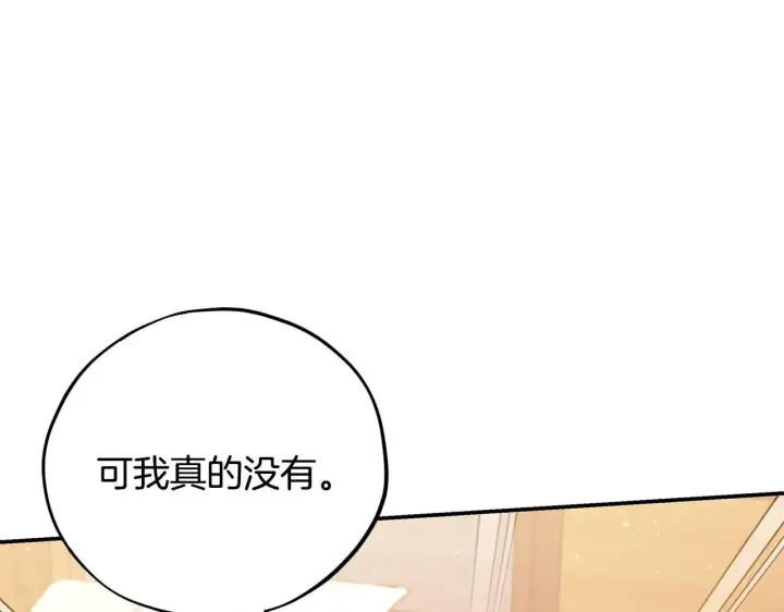 漫画《完蛋！成了反派的试毒小跟班》第26话 只能在我面前哭第7张图