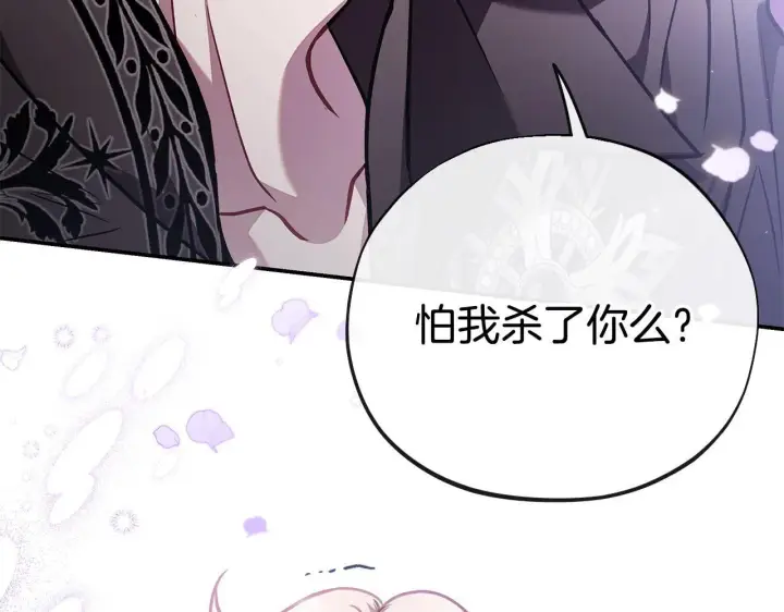 漫画《完蛋！成了反派的试毒小跟班》第26话 只能在我面前哭第74张图