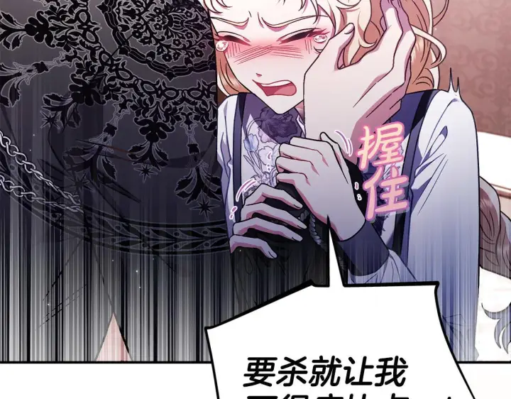 漫画《完蛋！成了反派的试毒小跟班》第26话 只能在我面前哭第79张图