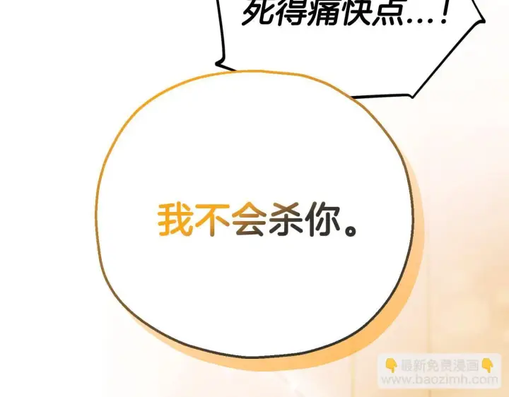 漫画《完蛋！成了反派的试毒小跟班》第26话 只能在我面前哭第80张图