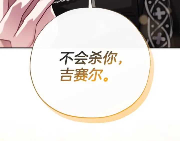 漫画《完蛋！成了反派的试毒小跟班》第26话 只能在我面前哭第86张图