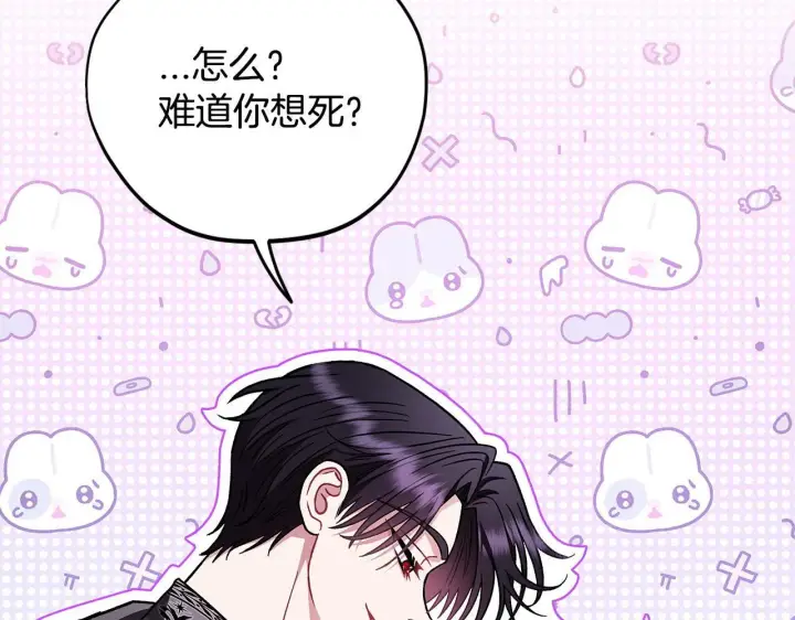 漫画《完蛋！成了反派的试毒小跟班》第26话 只能在我面前哭第90张图