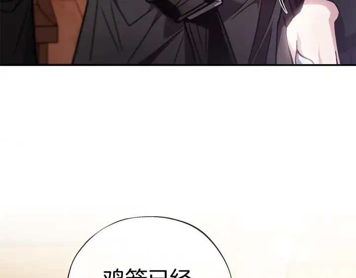 漫画《完蛋！成了反派的试毒小跟班》第26话 只能在我面前哭第95张图