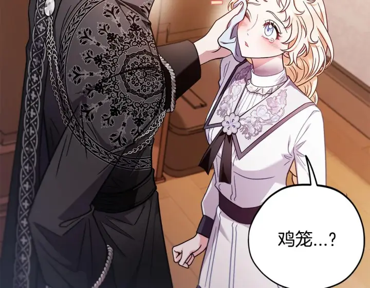 漫画《完蛋！成了反派的试毒小跟班》第26话 只能在我面前哭第97张图