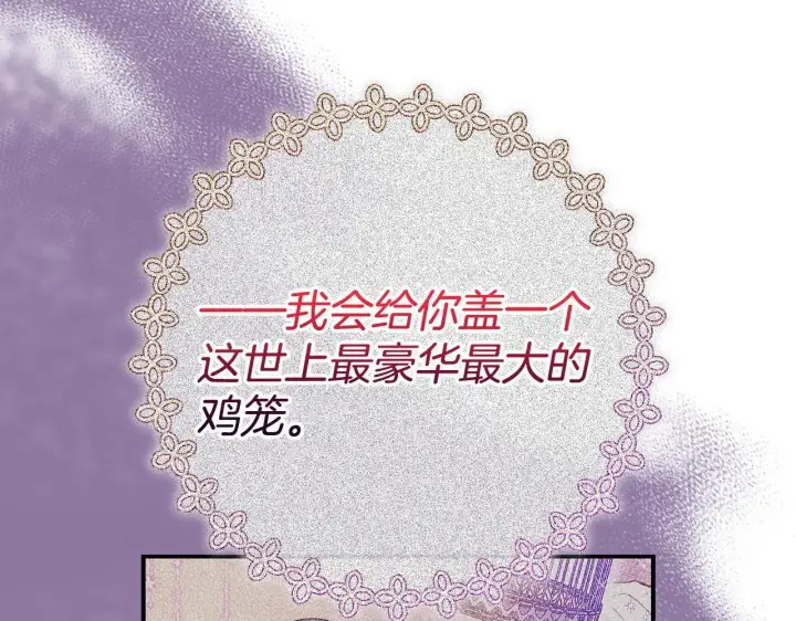 漫画《完蛋！成了反派的试毒小跟班》第26话 只能在我面前哭第99张图