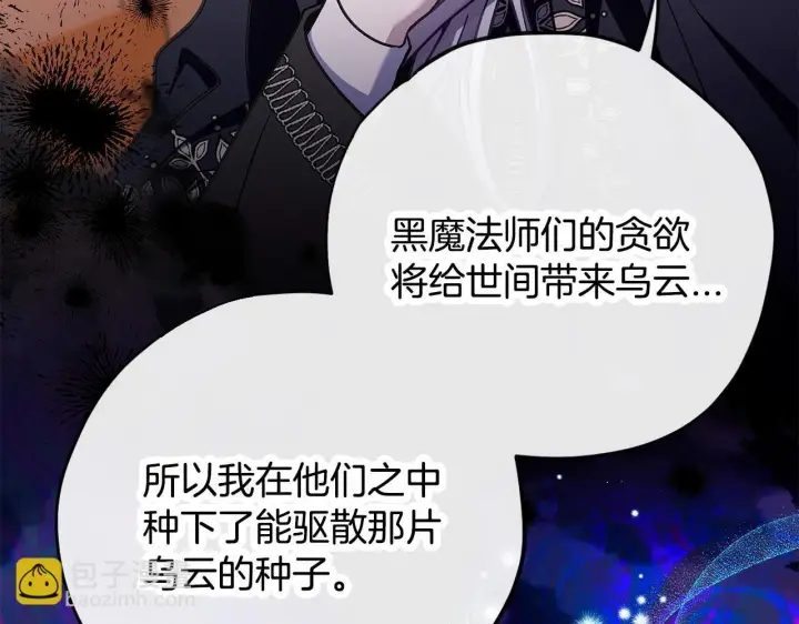 漫画《完蛋！成了反派的试毒小跟班》第27话 老板的邀请第10张图