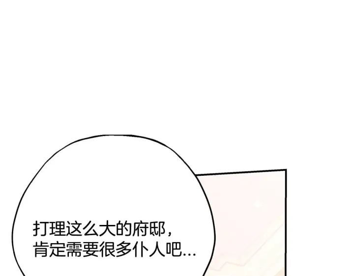 漫画《完蛋！成了反派的试毒小跟班》第27话 老板的邀请第113张图