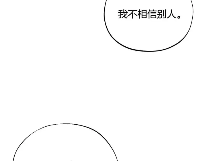 漫画《完蛋！成了反派的试毒小跟班》第27话 老板的邀请第118张图
