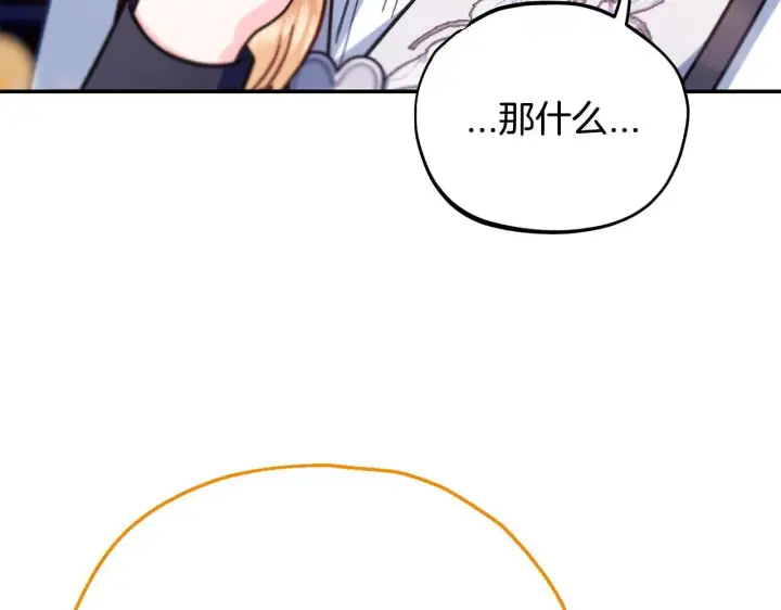 漫画《完蛋！成了反派的试毒小跟班》第27话 老板的邀请第135张图