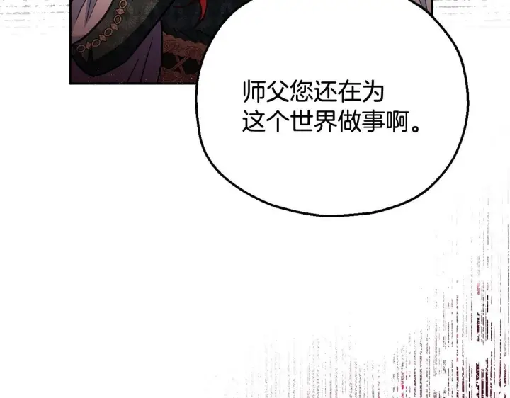 漫画《完蛋！成了反派的试毒小跟班》第27话 老板的邀请第14张图