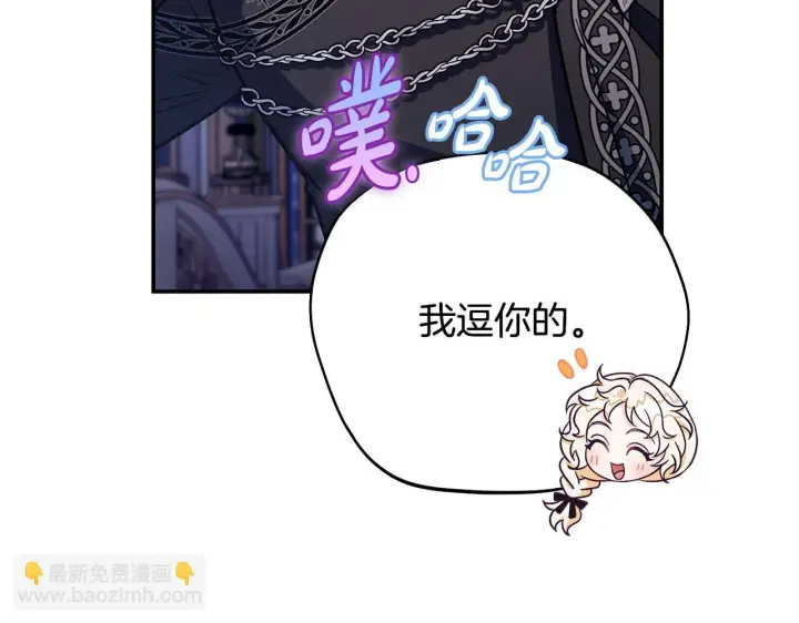 漫画《完蛋！成了反派的试毒小跟班》第27话 老板的邀请第145张图