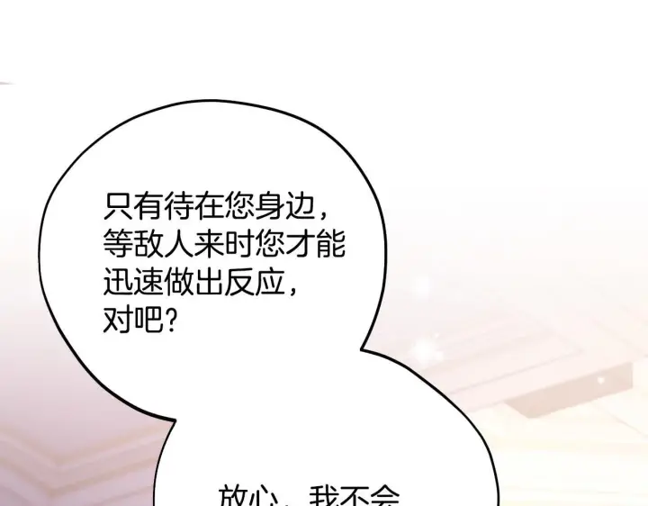 漫画《完蛋！成了反派的试毒小跟班》第27话 老板的邀请第146张图