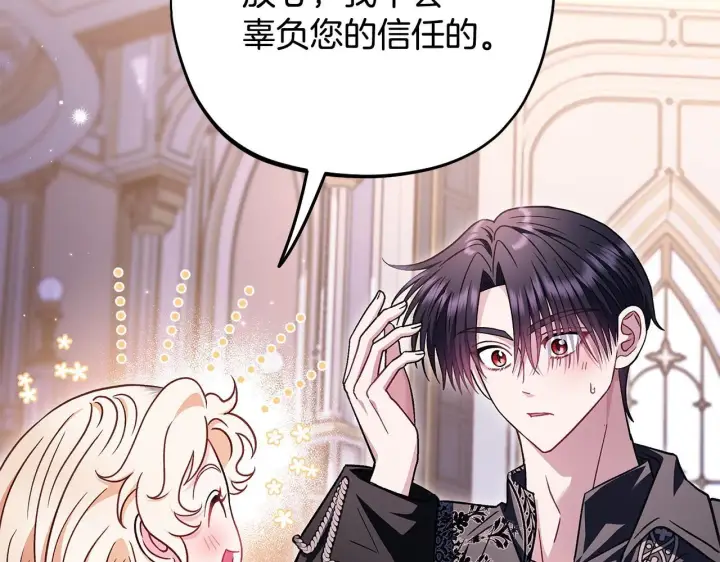 漫画《完蛋！成了反派的试毒小跟班》第27话 老板的邀请第147张图