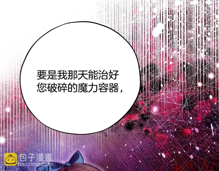 漫画《完蛋！成了反派的试毒小跟班》第27话 老板的邀请第15张图