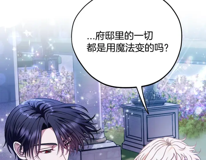 漫画《完蛋！成了反派的试毒小跟班》第27话 老板的邀请第170张图