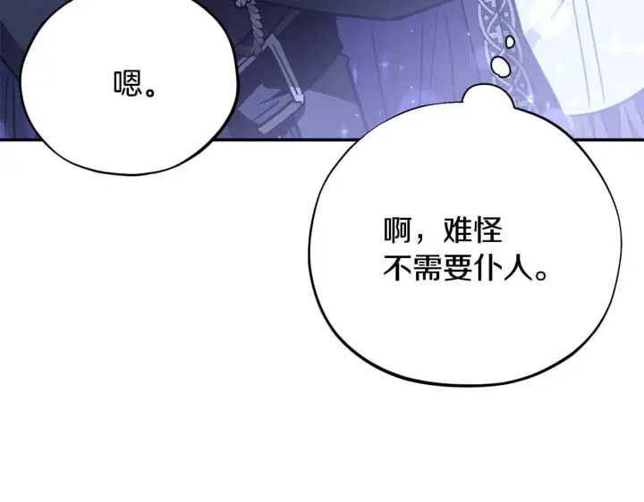 漫画《完蛋！成了反派的试毒小跟班》第27话 老板的邀请第172张图