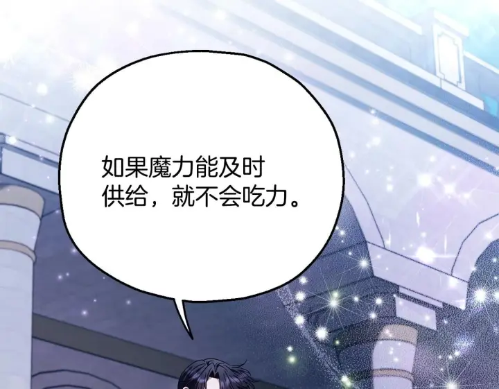 漫画《完蛋！成了反派的试毒小跟班》第27话 老板的邀请第177张图
