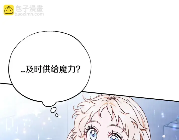 漫画《完蛋！成了反派的试毒小跟班》第27话 老板的邀请第180张图