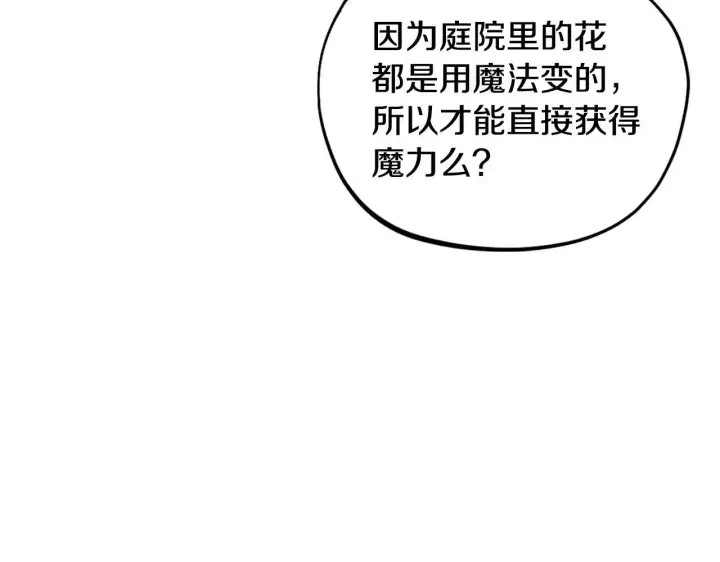漫画《完蛋！成了反派的试毒小跟班》第27话 老板的邀请第182张图
