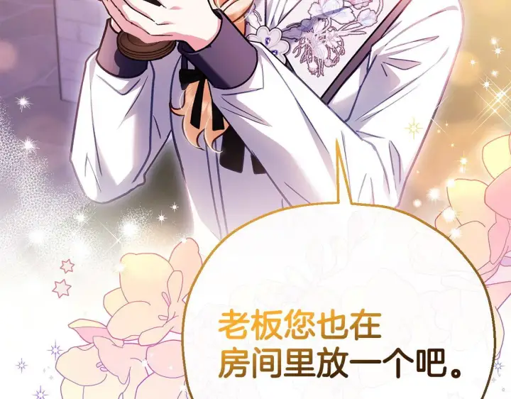 漫画《完蛋！成了反派的试毒小跟班》第27话 老板的邀请第188张图