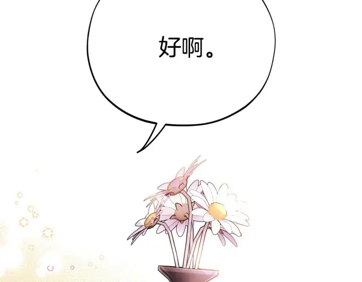 漫画《完蛋！成了反派的试毒小跟班》第27话 老板的邀请第192张图
