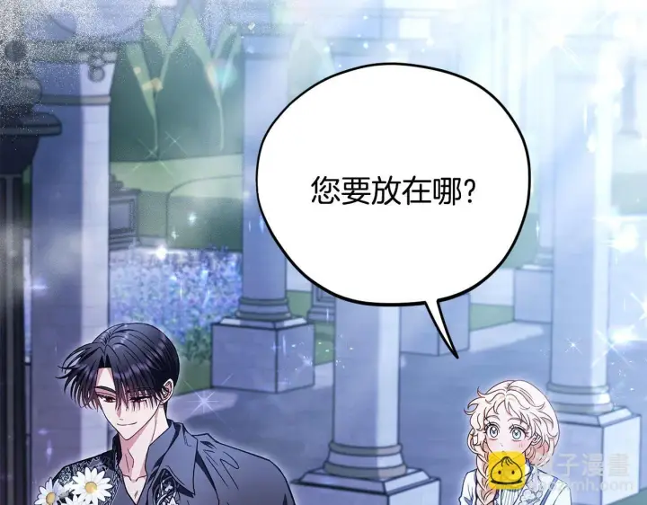 漫画《完蛋！成了反派的试毒小跟班》第27话 老板的邀请第195张图
