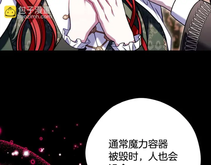 漫画《完蛋！成了反派的试毒小跟班》第27话 老板的邀请第20张图