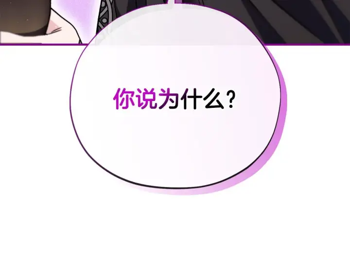 漫画《完蛋！成了反派的试毒小跟班》第27话 老板的邀请第208张图