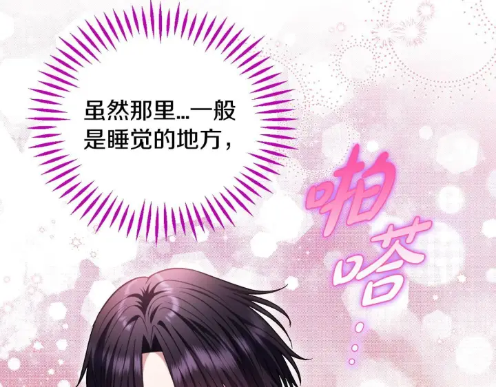 漫画《完蛋！成了反派的试毒小跟班》第27话 老板的邀请第212张图