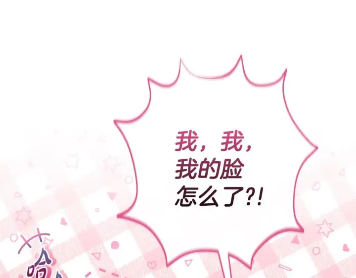 漫画《完蛋！成了反派的试毒小跟班》第27话 老板的邀请第222张图