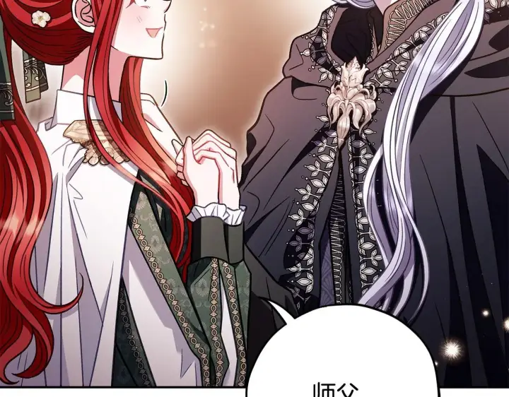 漫画《完蛋！成了反派的试毒小跟班》第27话 老板的邀请第24张图