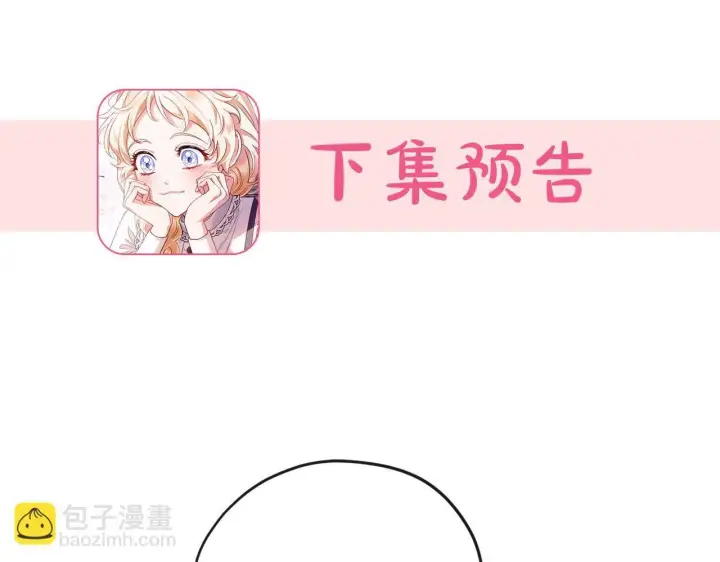 漫画《完蛋！成了反派的试毒小跟班》第27话 老板的邀请第242张图