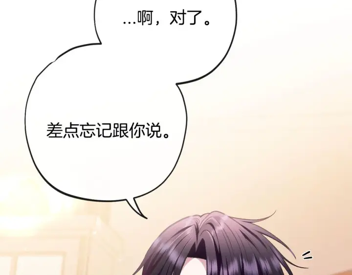 漫画《完蛋！成了反派的试毒小跟班》第27话 老板的邀请第243张图