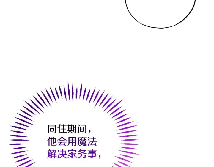 漫画《完蛋！成了反派的试毒小跟班》第27话 老板的邀请第248张图