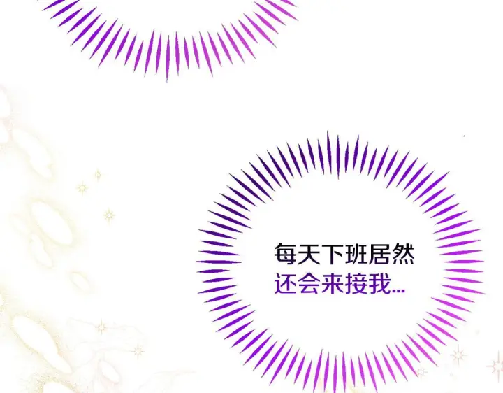 漫画《完蛋！成了反派的试毒小跟班》第27话 老板的邀请第249张图