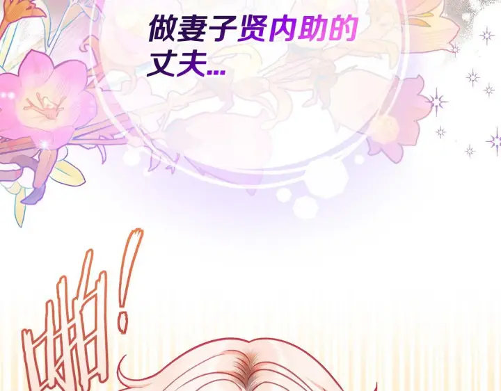 漫画《完蛋！成了反派的试毒小跟班》第27话 老板的邀请第253张图