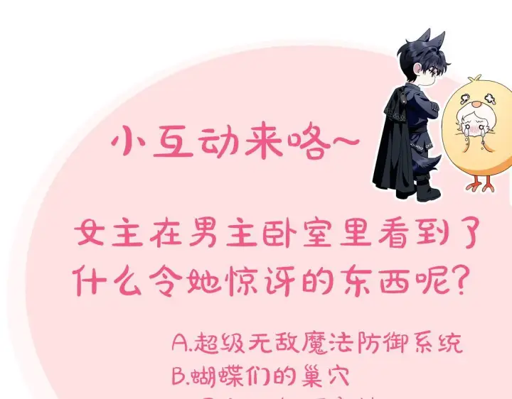 漫画《完蛋！成了反派的试毒小跟班》第27话 老板的邀请第256张图