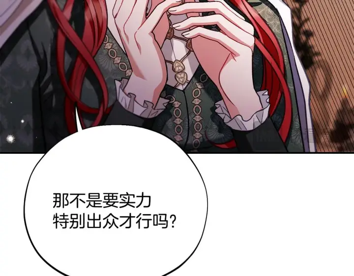 漫画《完蛋！成了反派的试毒小跟班》第27话 老板的邀请第35张图