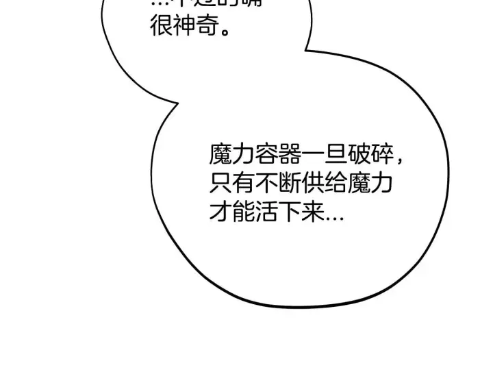 漫画《完蛋！成了反派的试毒小跟班》第27话 老板的邀请第39张图