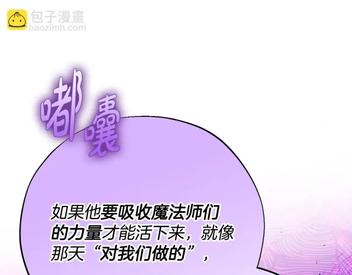 漫画《完蛋！成了反派的试毒小跟班》第27话 老板的邀请第40张图