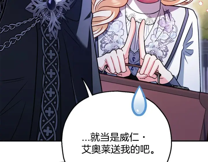 漫画《完蛋！成了反派的试毒小跟班》第27话 老板的邀请第81张图