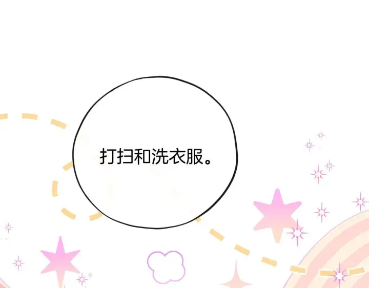 漫画《完蛋！成了反派的试毒小跟班》第28话 老板的真实身份第117张图